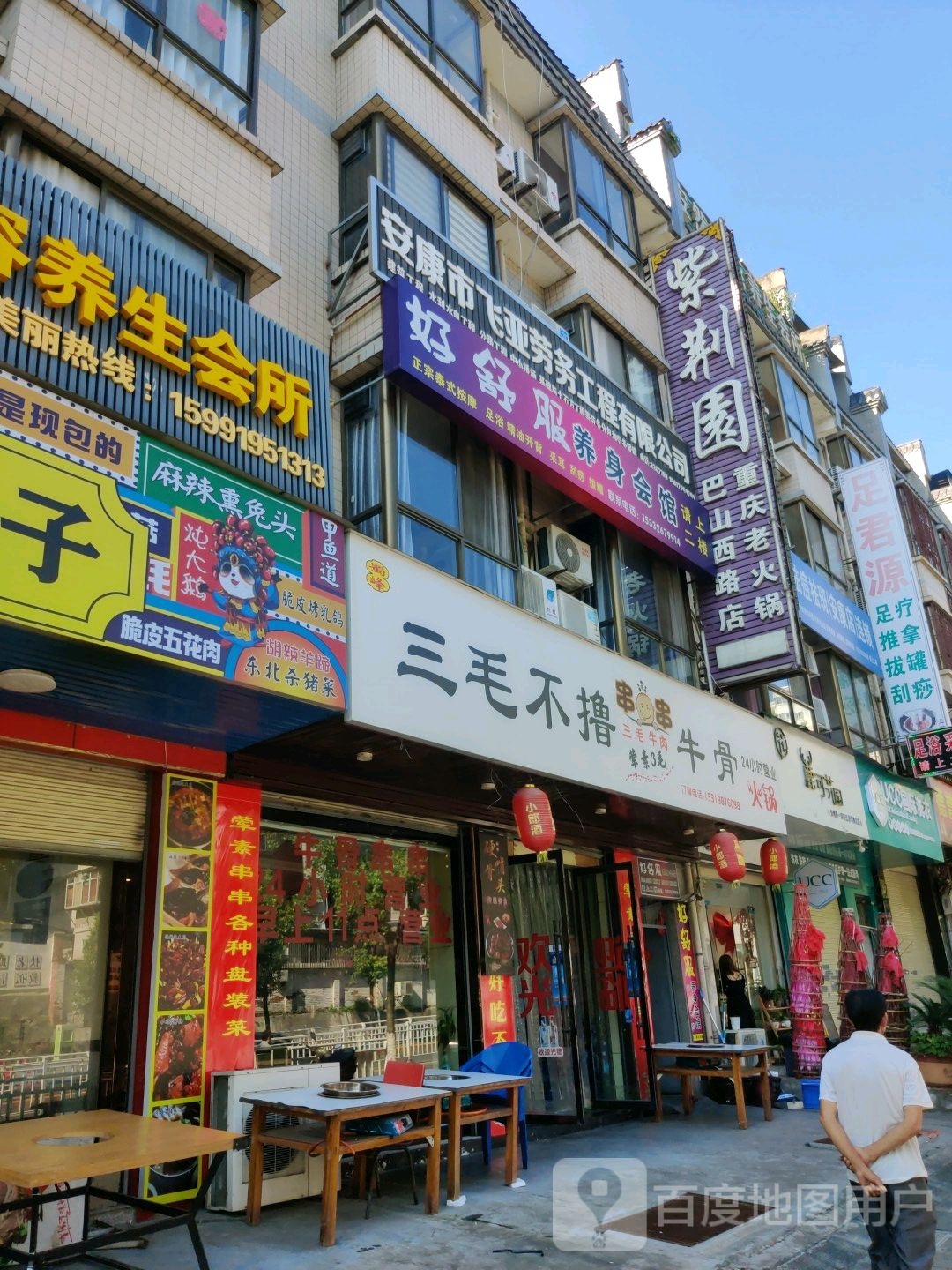 蜀峰牛骨火锅(安康总店)