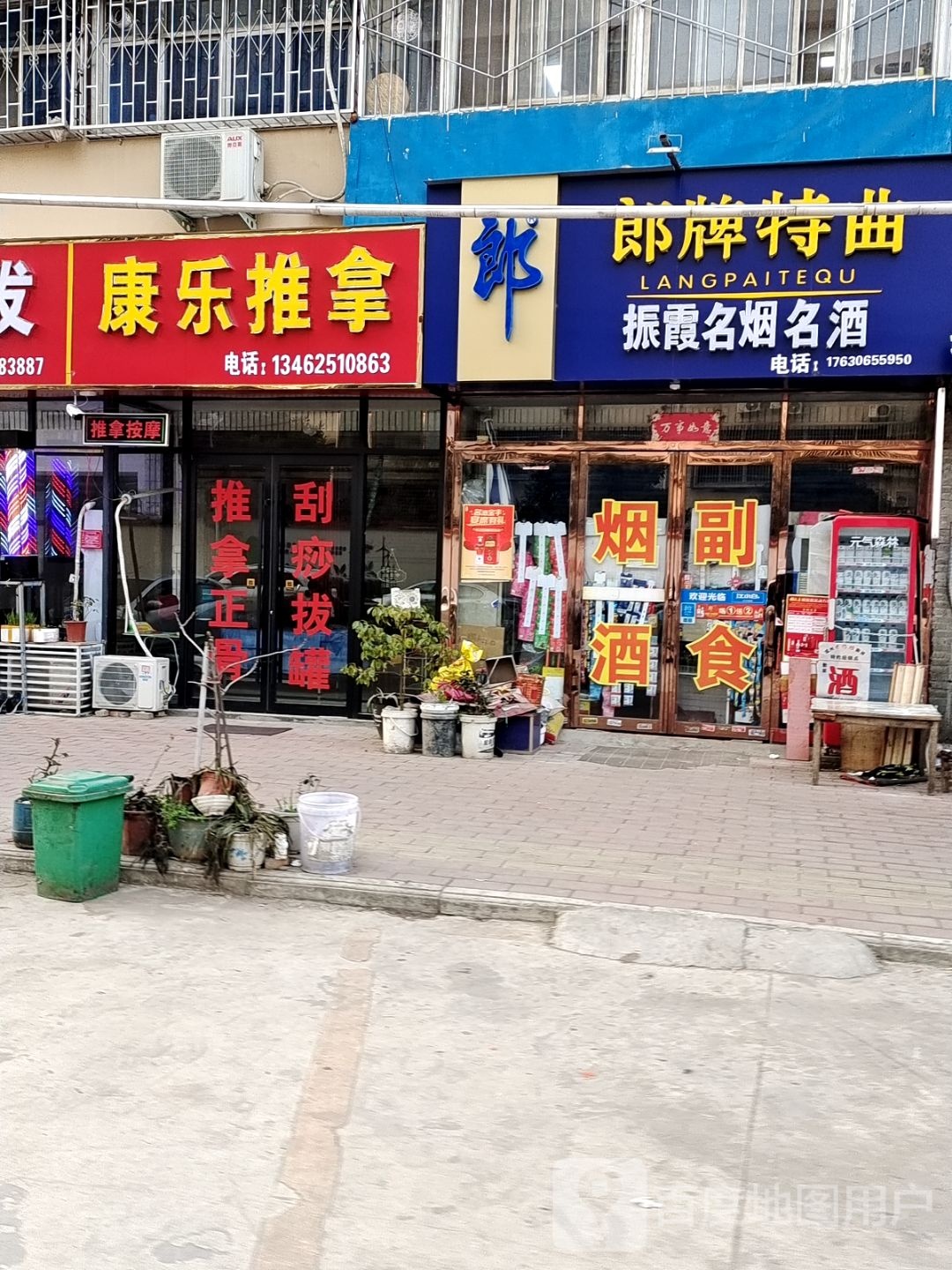 康乐推拿(工农路店)