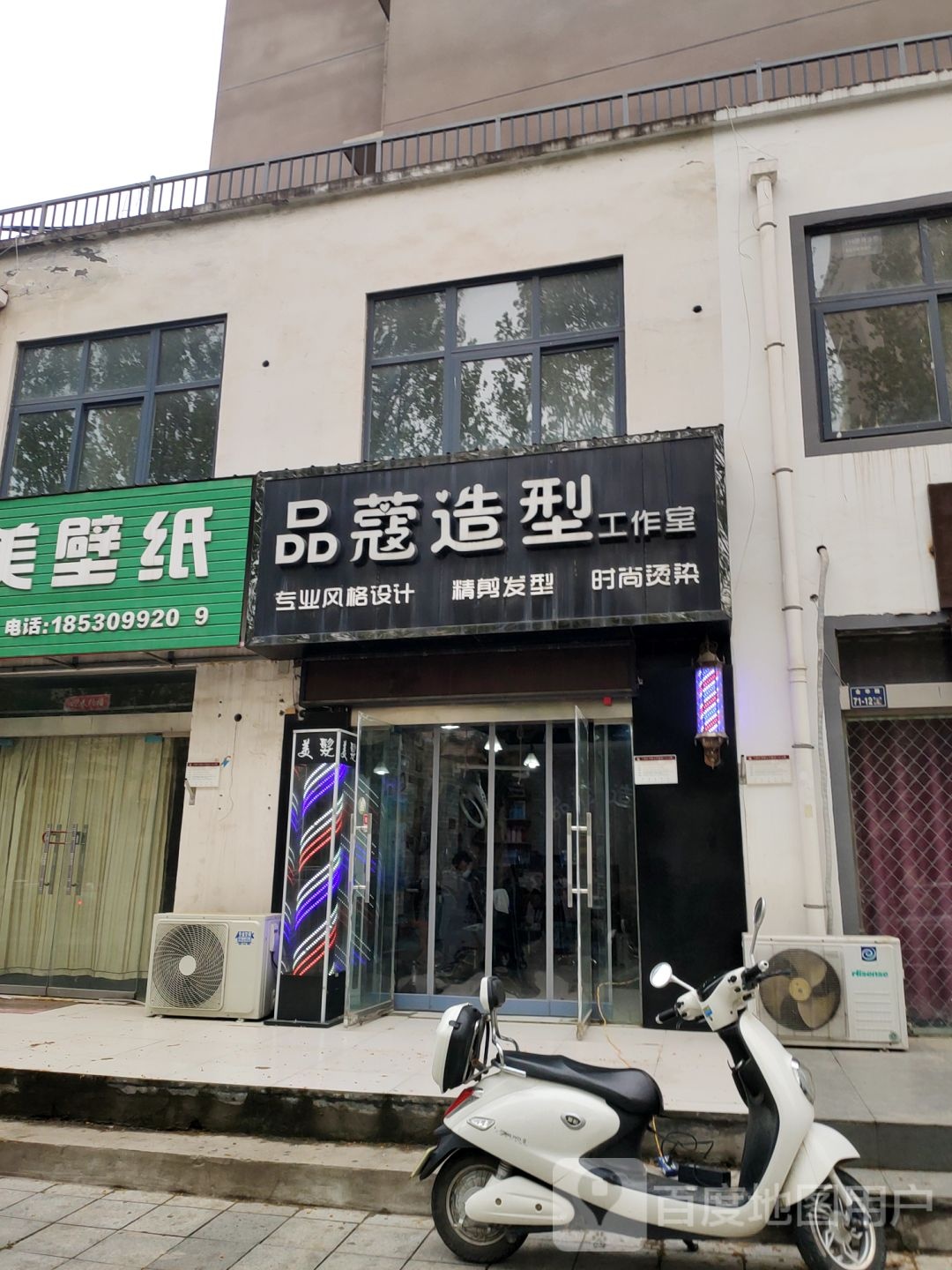 品蔻造型(金华路店)