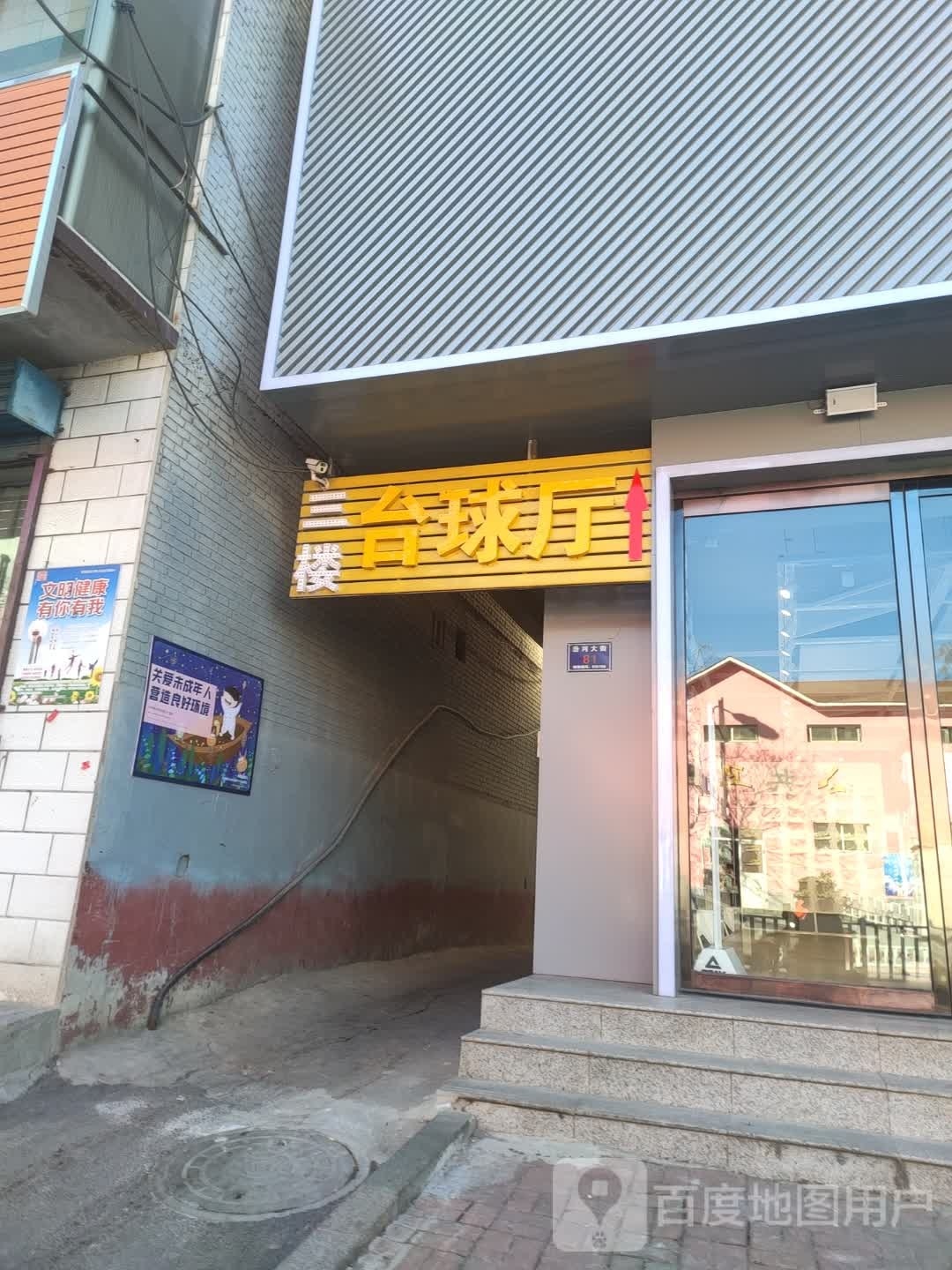 太球厅