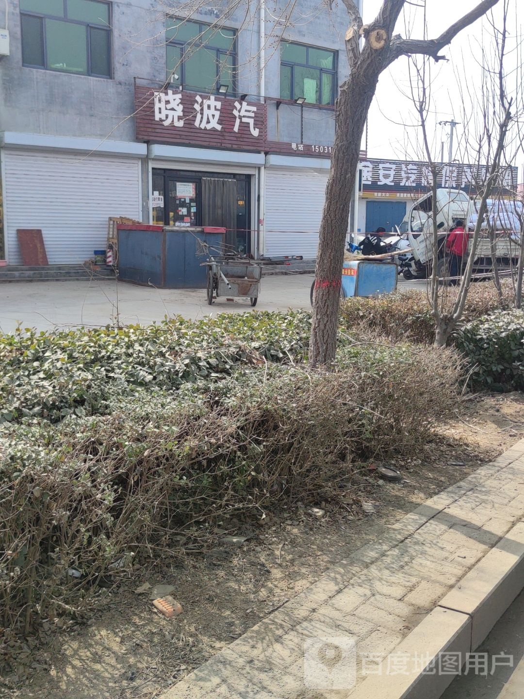 晓坡汽车电器