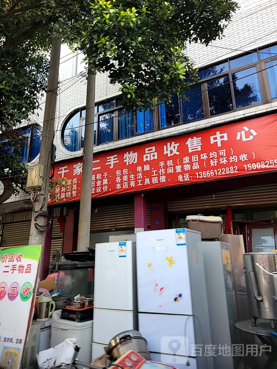 千家二手物品收售中学