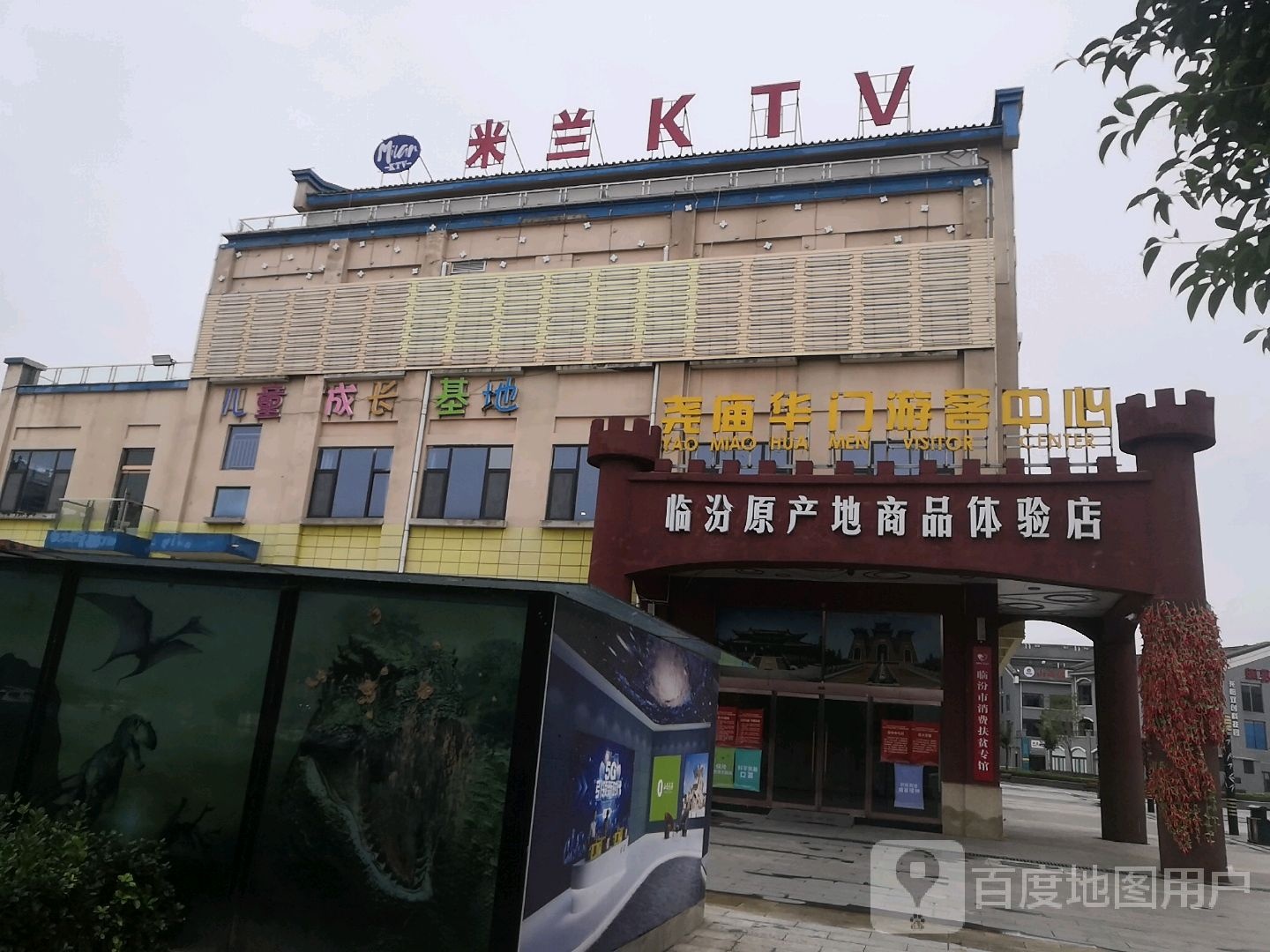 米兰KTV(华门新舔地店)