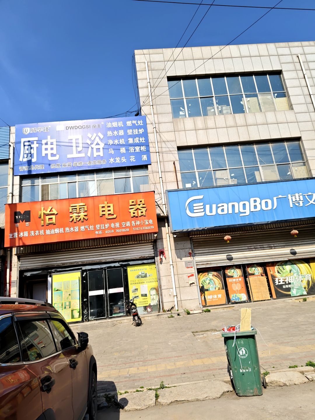 厨电卫浴(京昆线店)