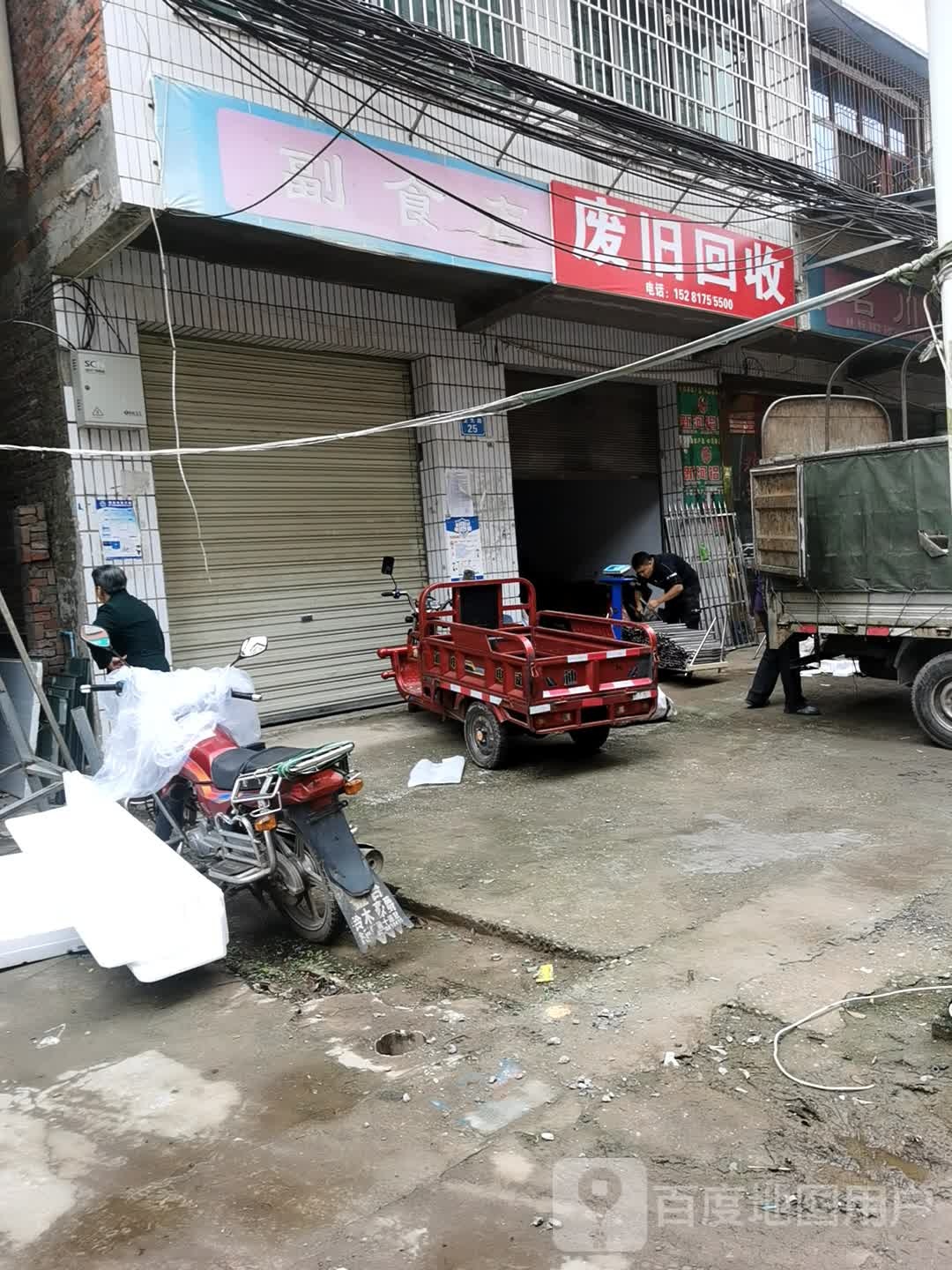 发旧回收