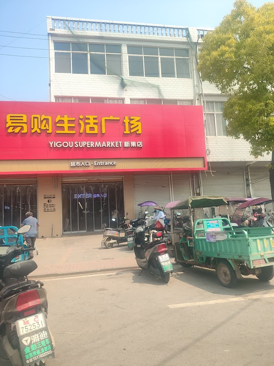 易购生活广场(新集店)