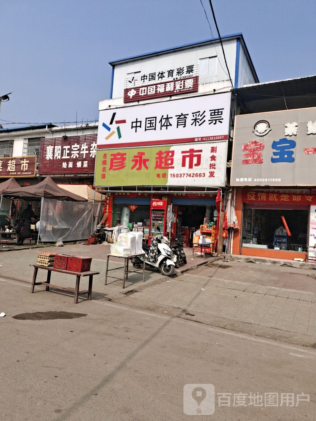 邓州市汲滩镇中国体育彩票(新镇大道店)