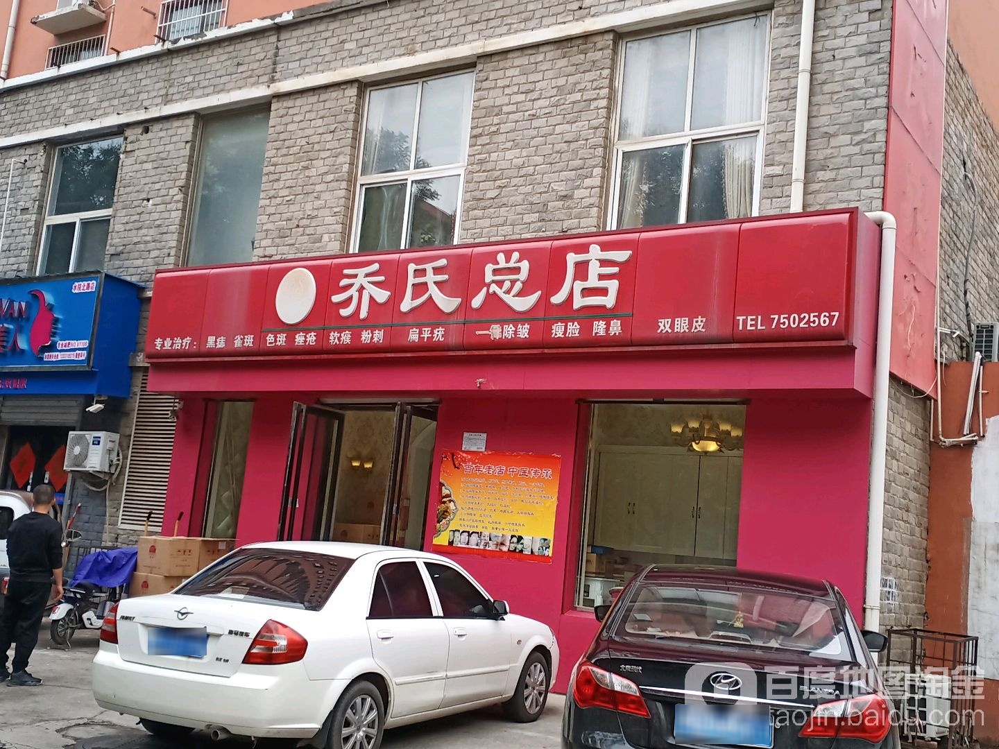 乔氏美容院(水院北路店)