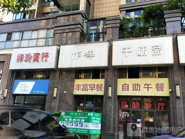 梓玲商行