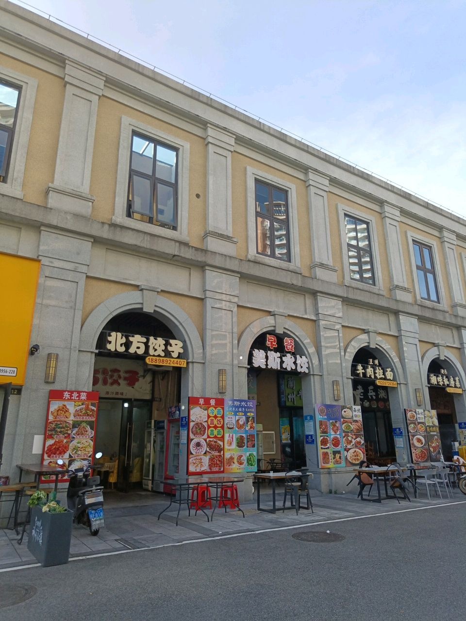 北方饺子(神州半岛店)