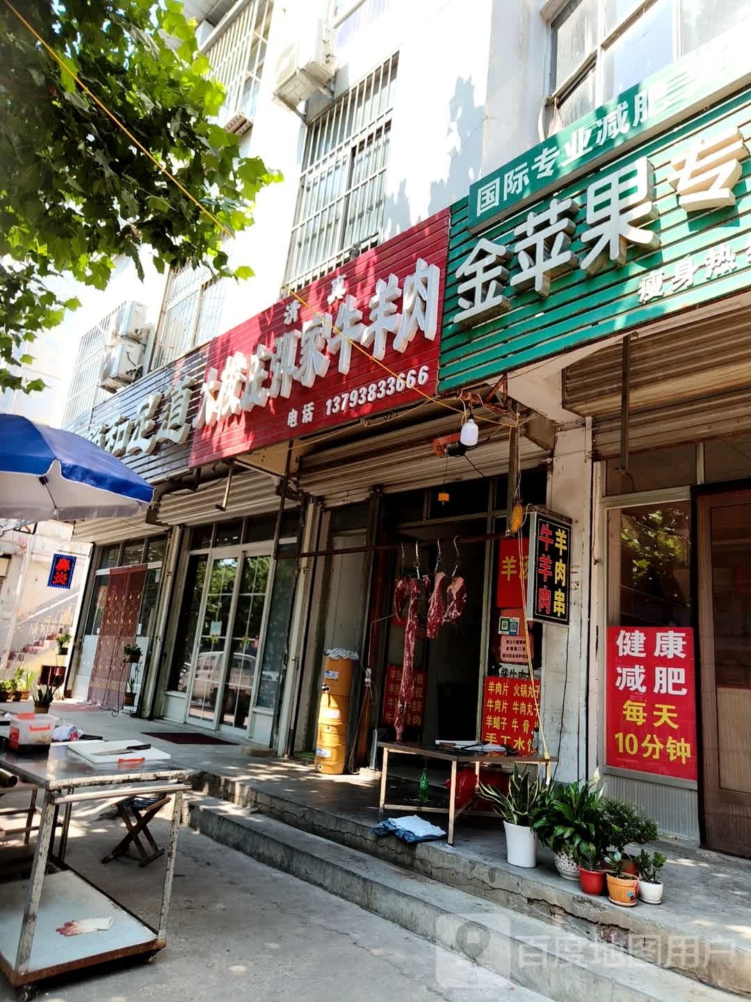 清真大梭庄弭家牛羊肉
