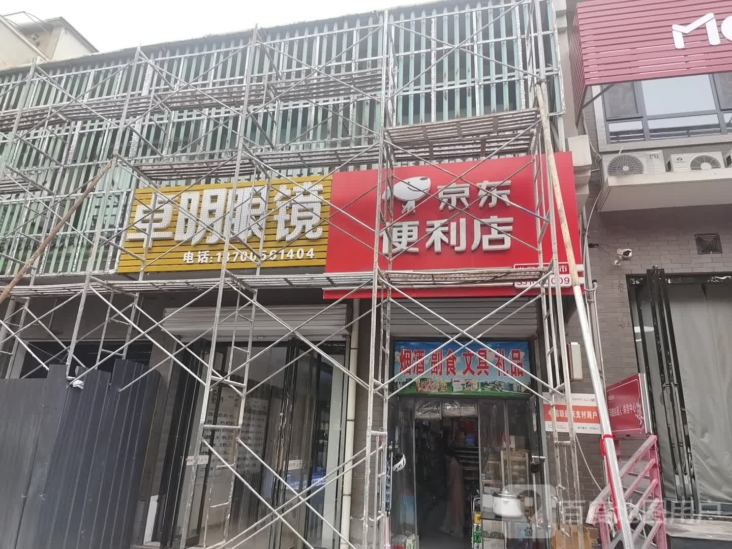 京东便宜店(颐翠路店)