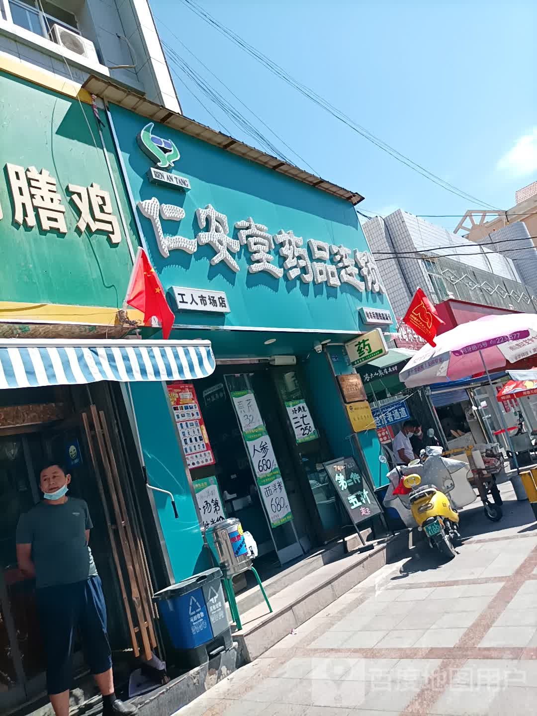 仁安堂药品连锁盛(工人市场店)