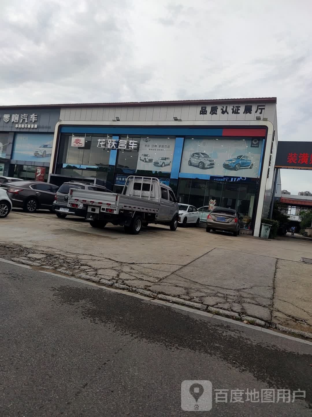 龙跃名车