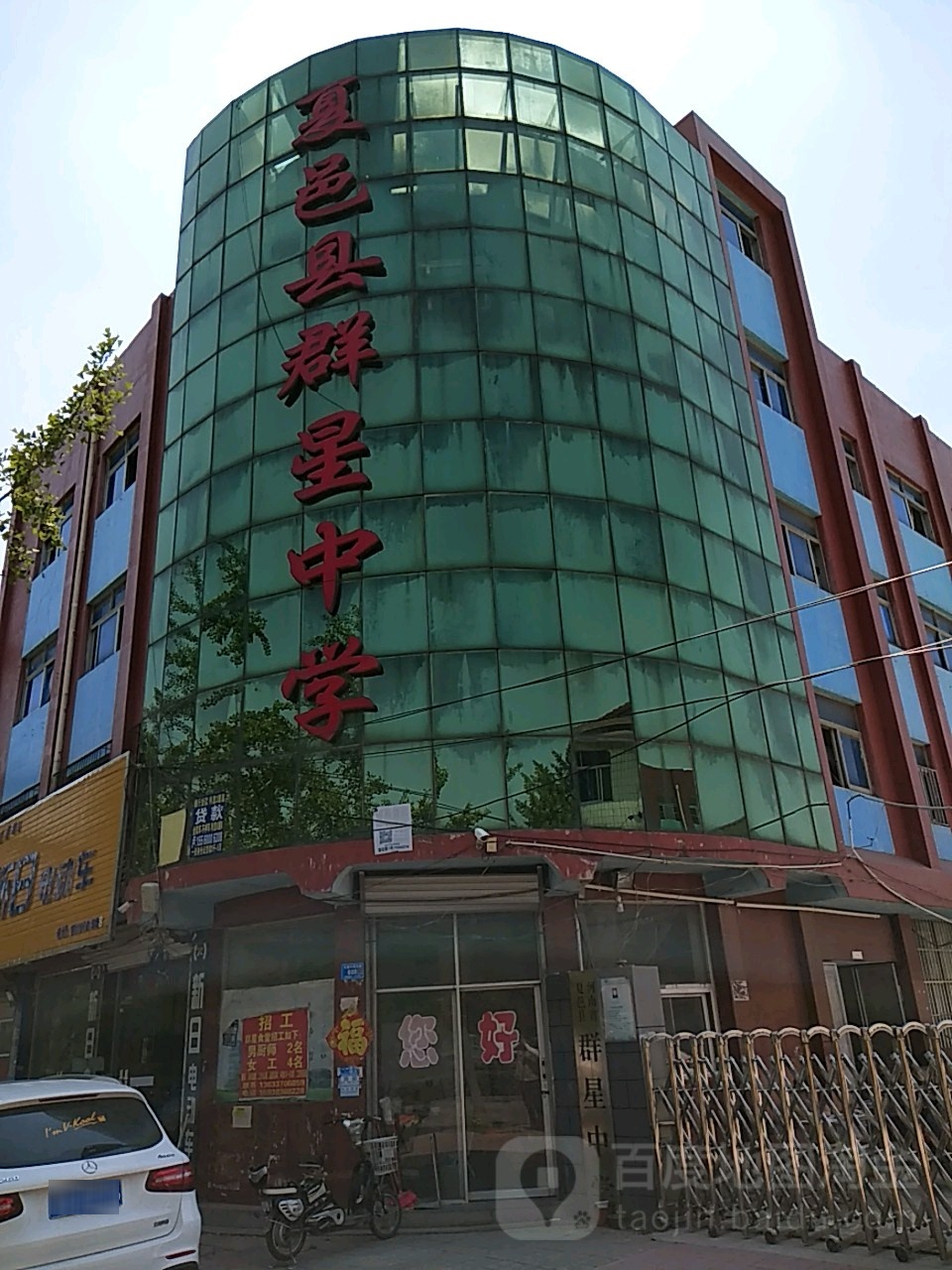 河南省夏邑县城群星中学
