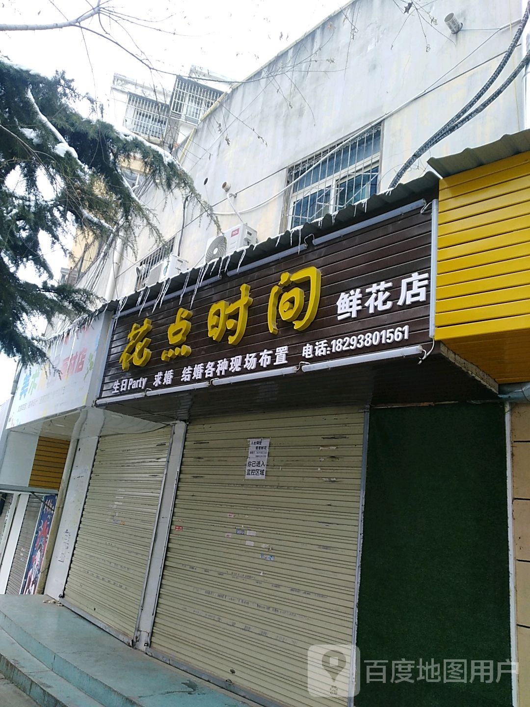 花点时间鲜花店(羲皇大道西路店)