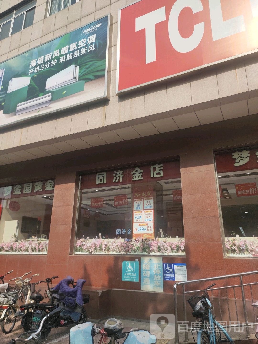 同济金店