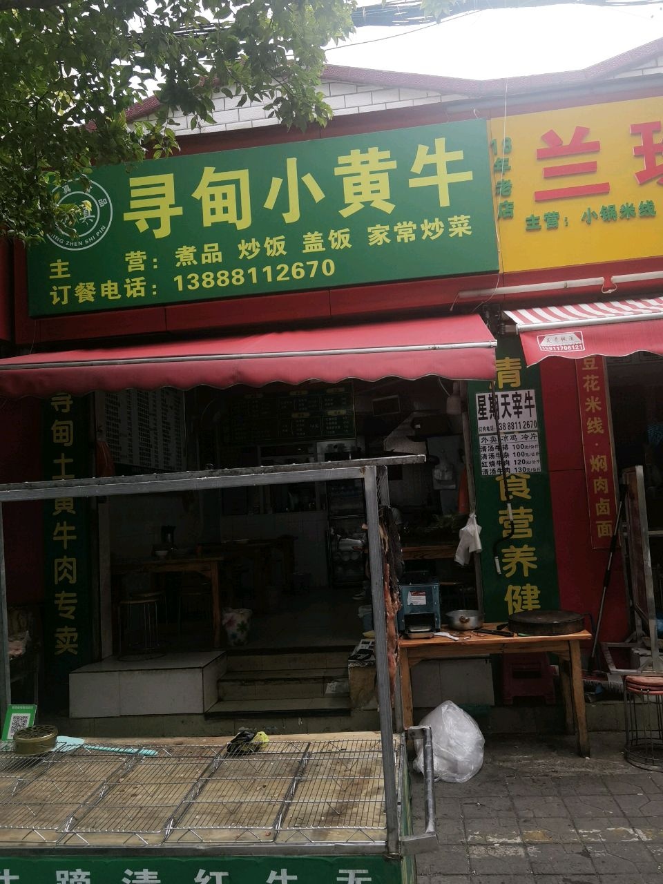 清真寻甸小黄牛