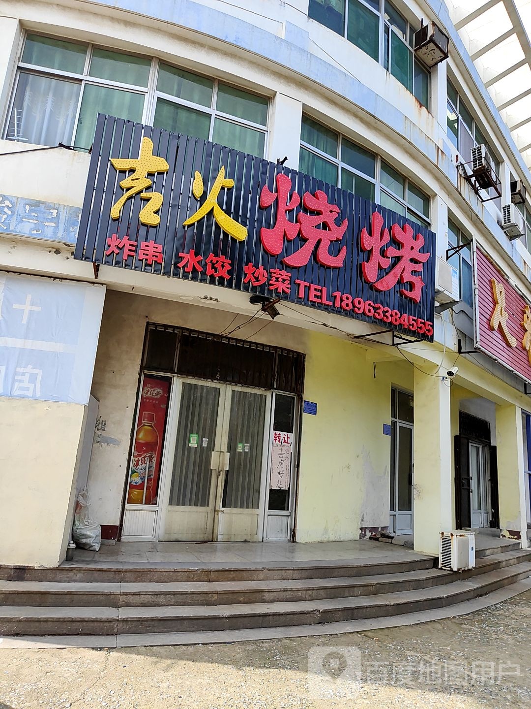 吉肉火烤