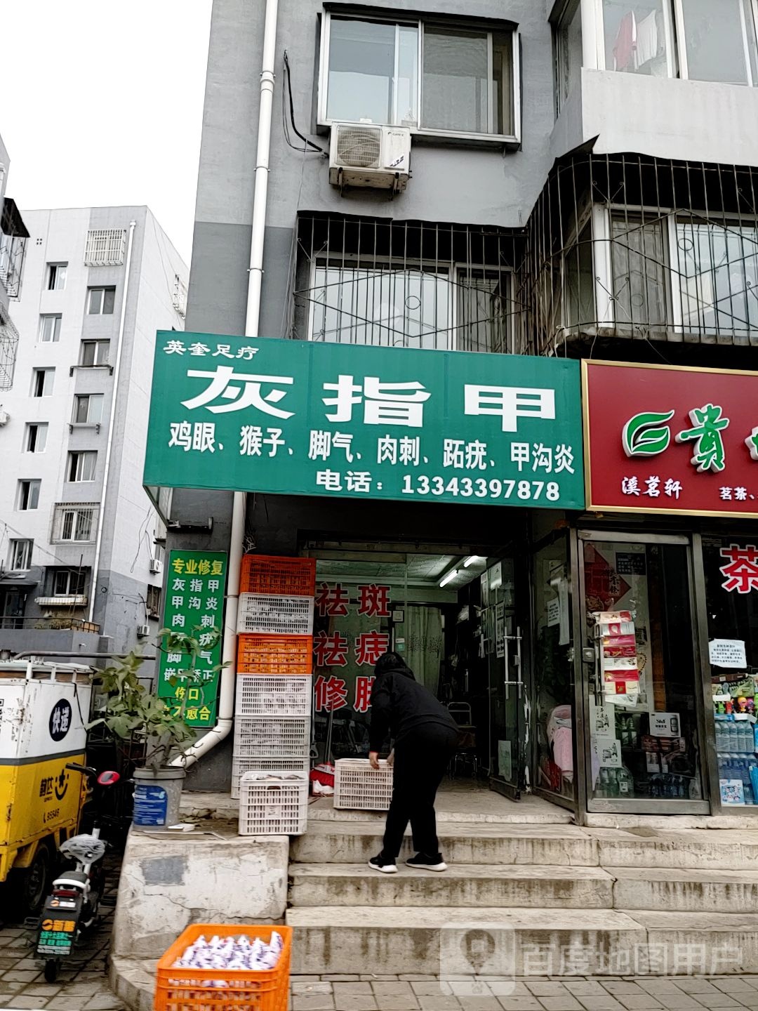 英奎足疗灰指甲(双柳小区店)