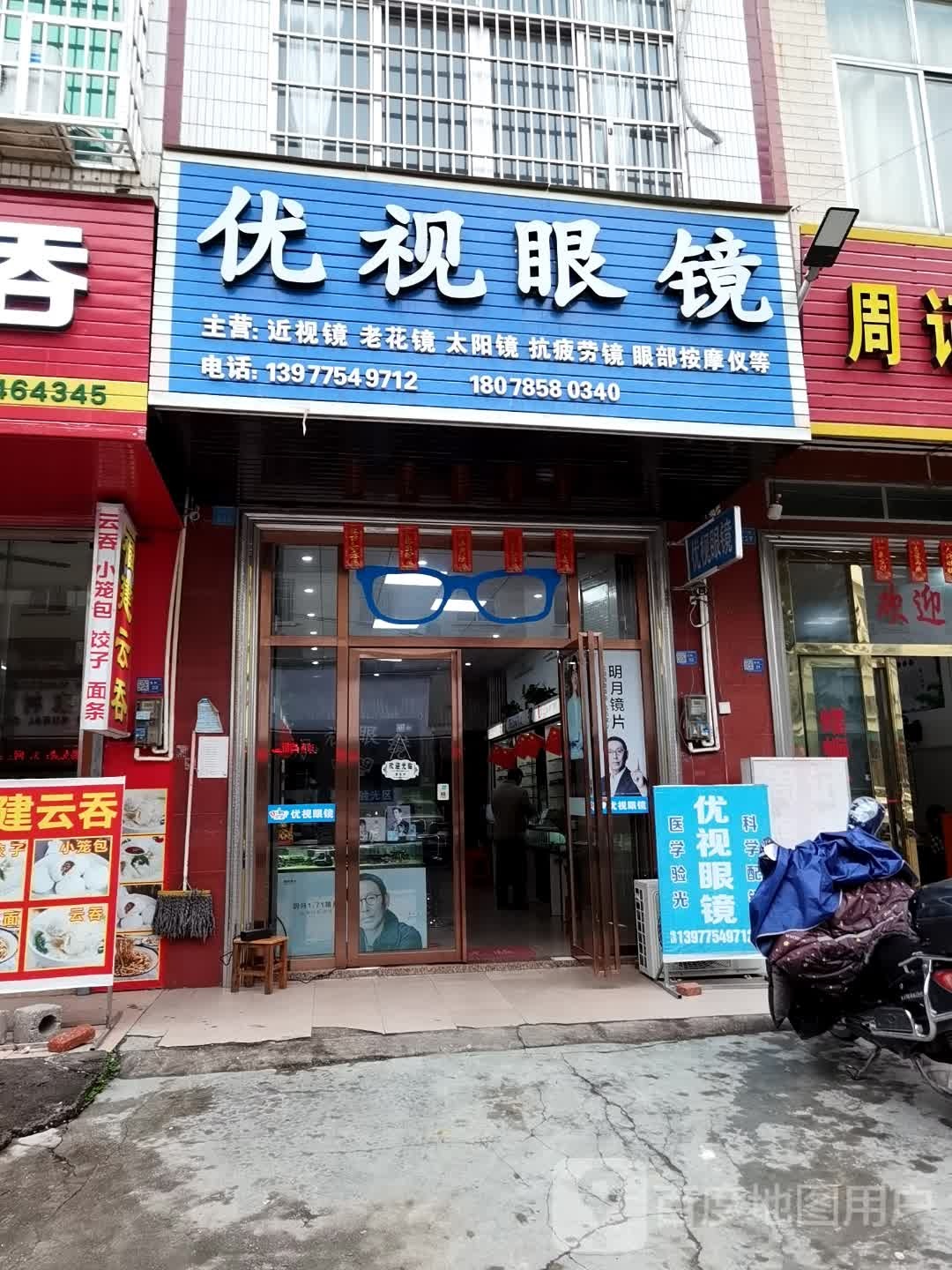 优视眼睛(X348店)