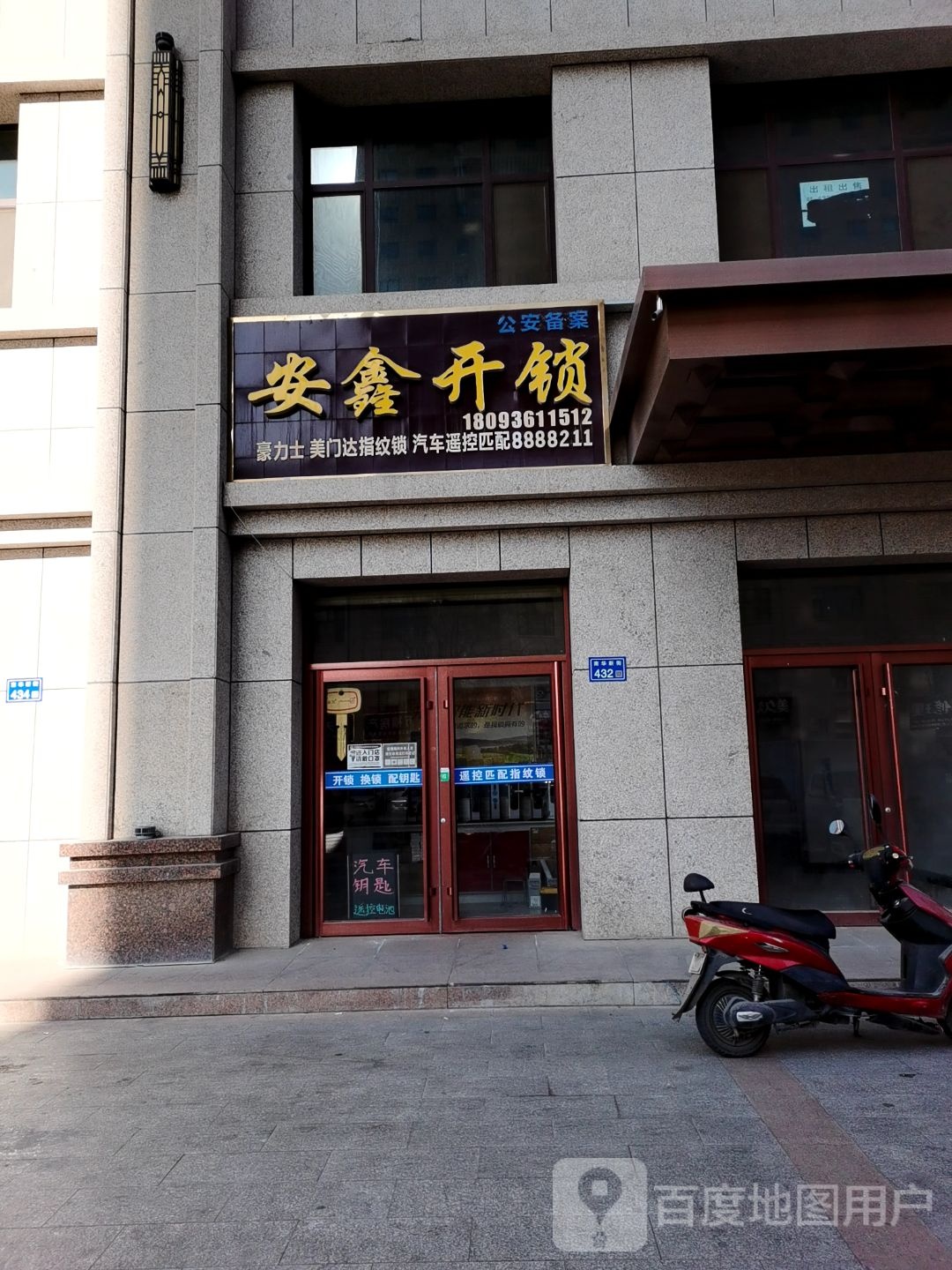 安鑫开锁