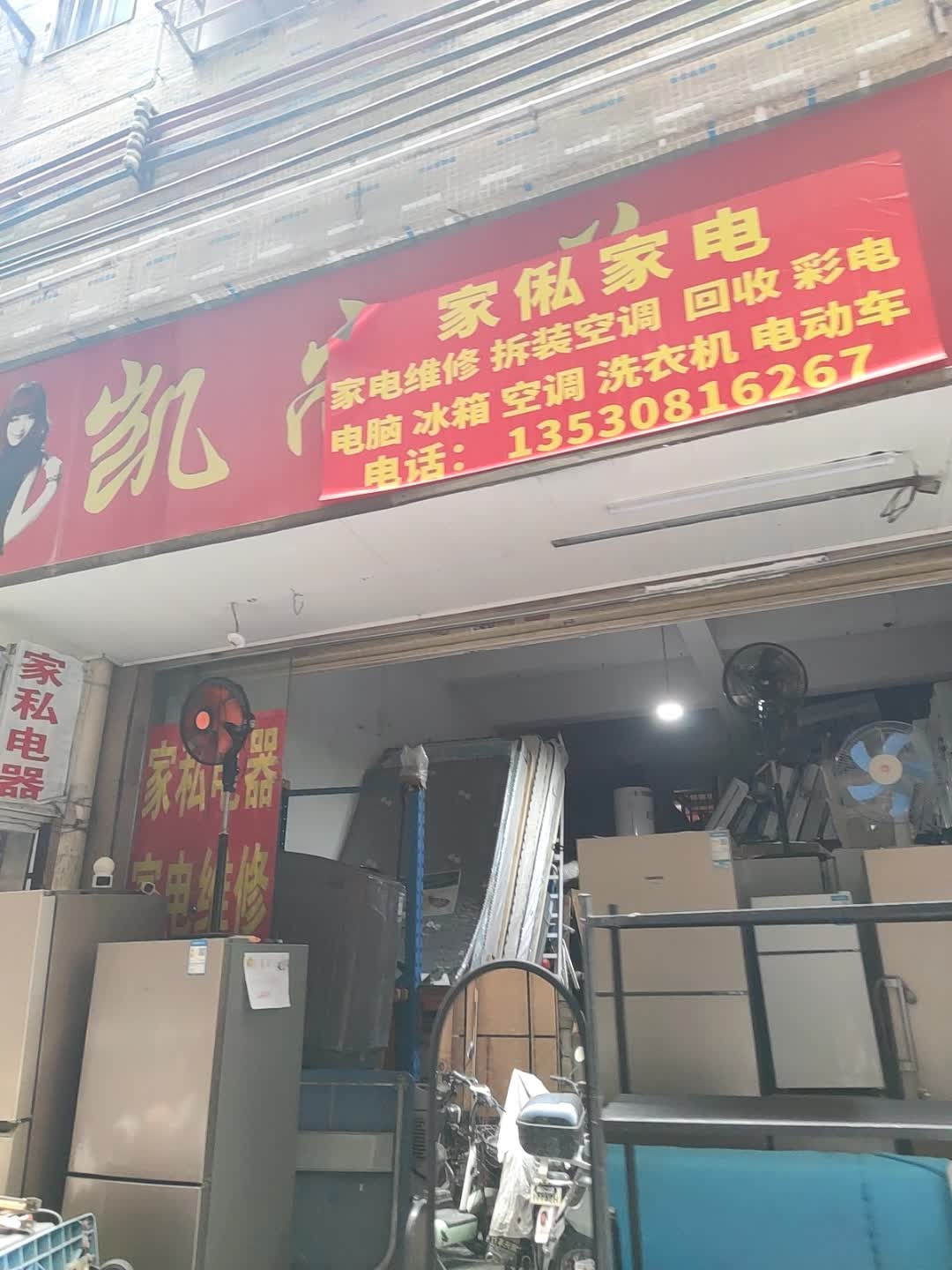 家俬家电