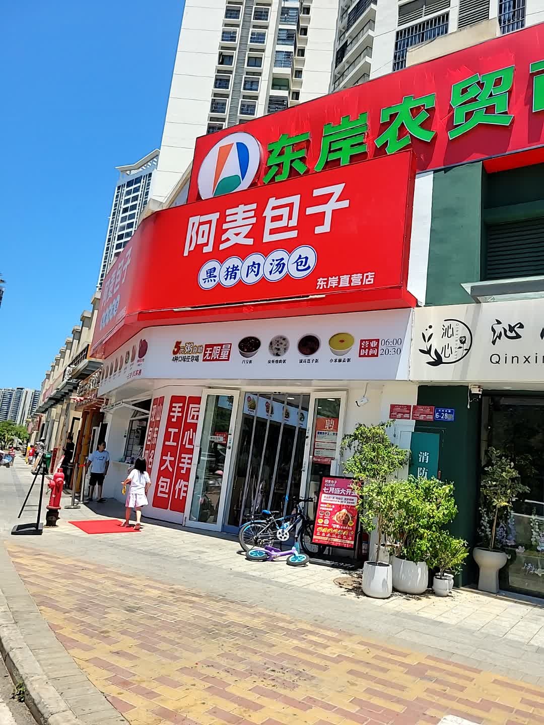 阿麦包子(东岸直营店)