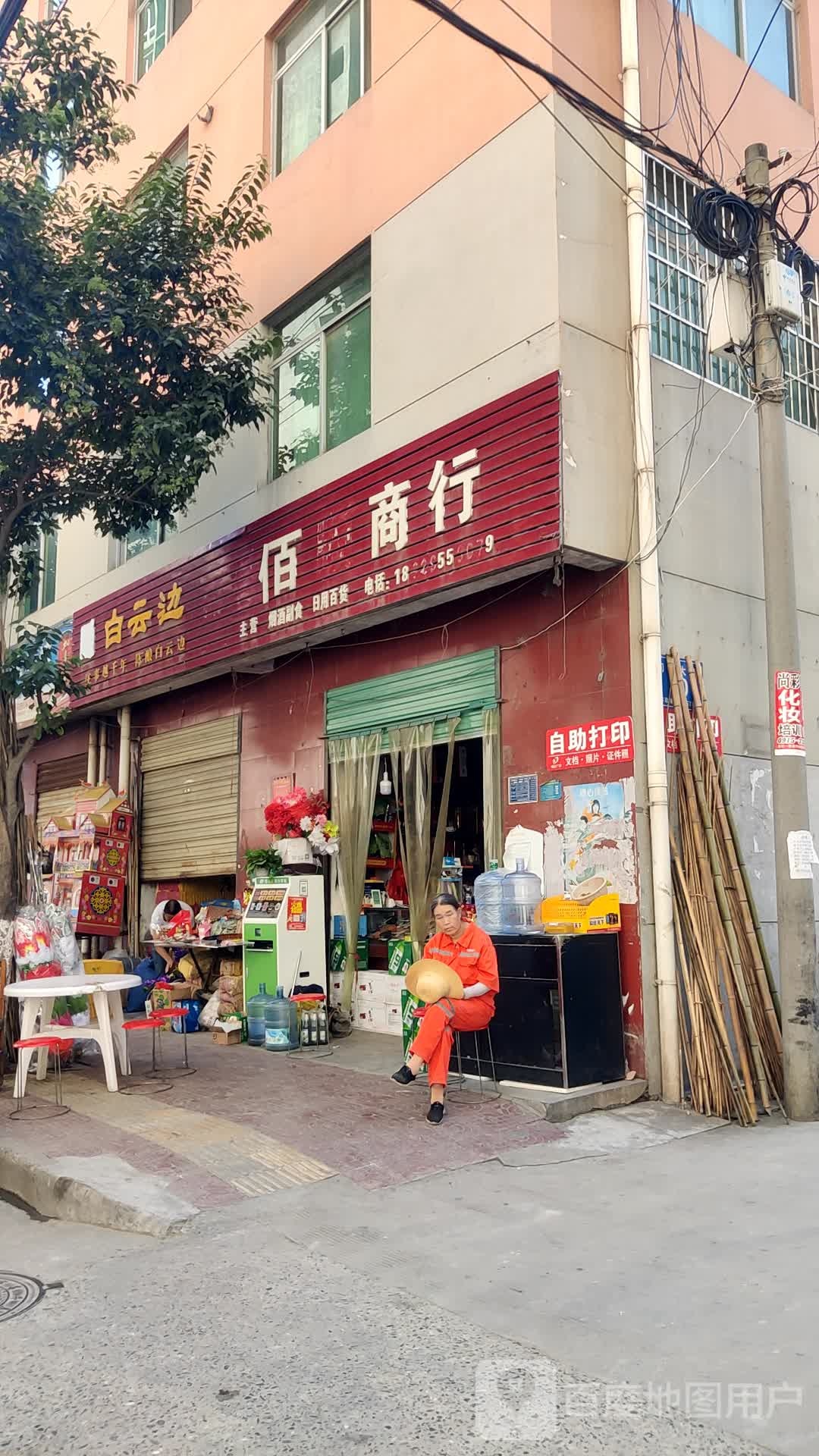 佰发商行