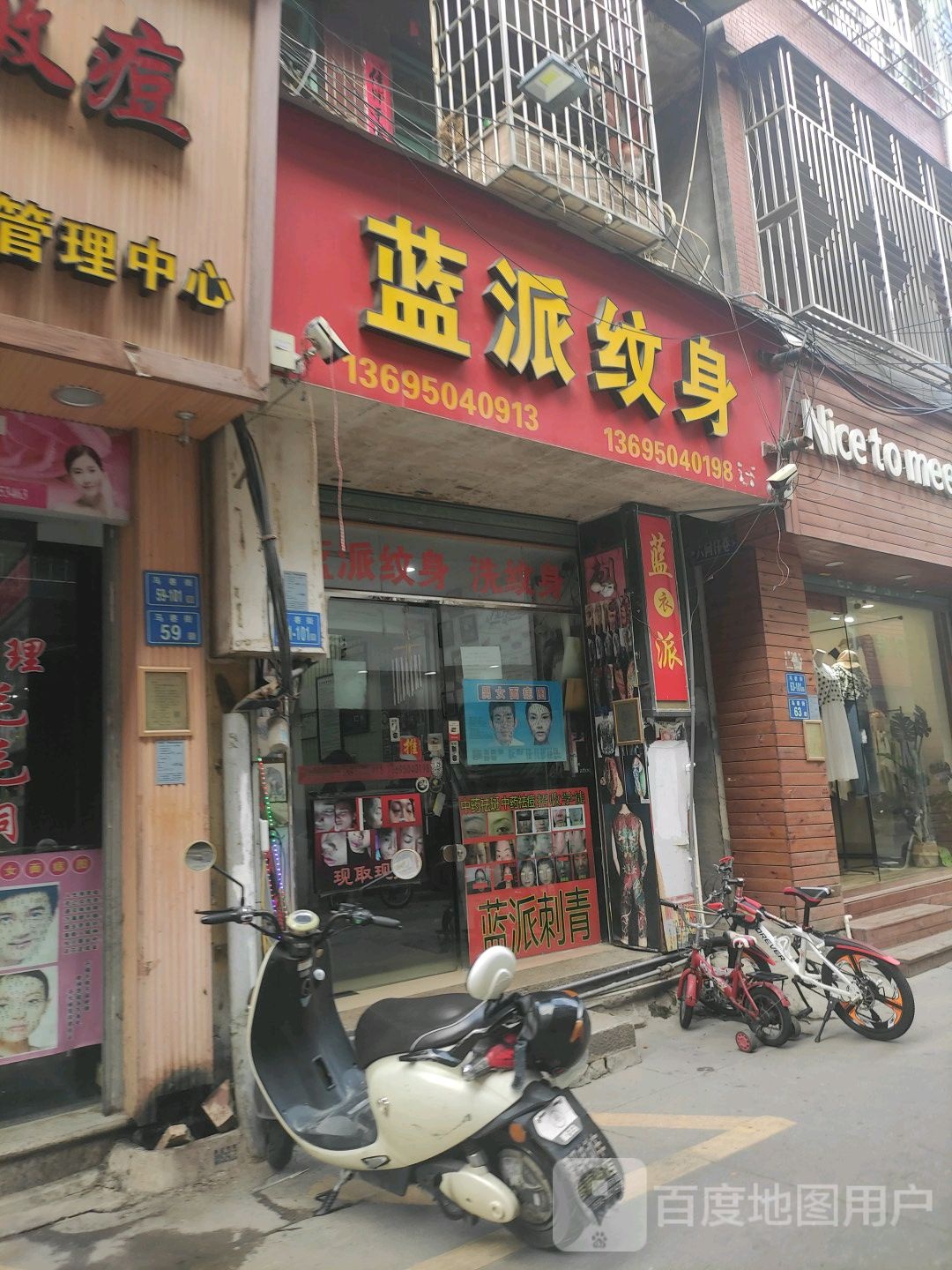 蓝派纹身(马巷街店)