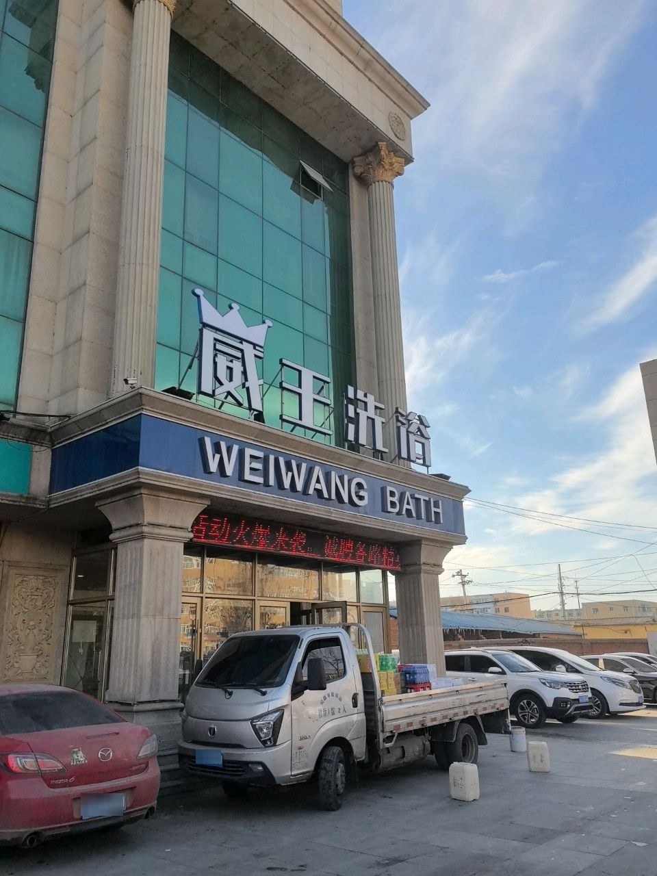WEIWANG BATH