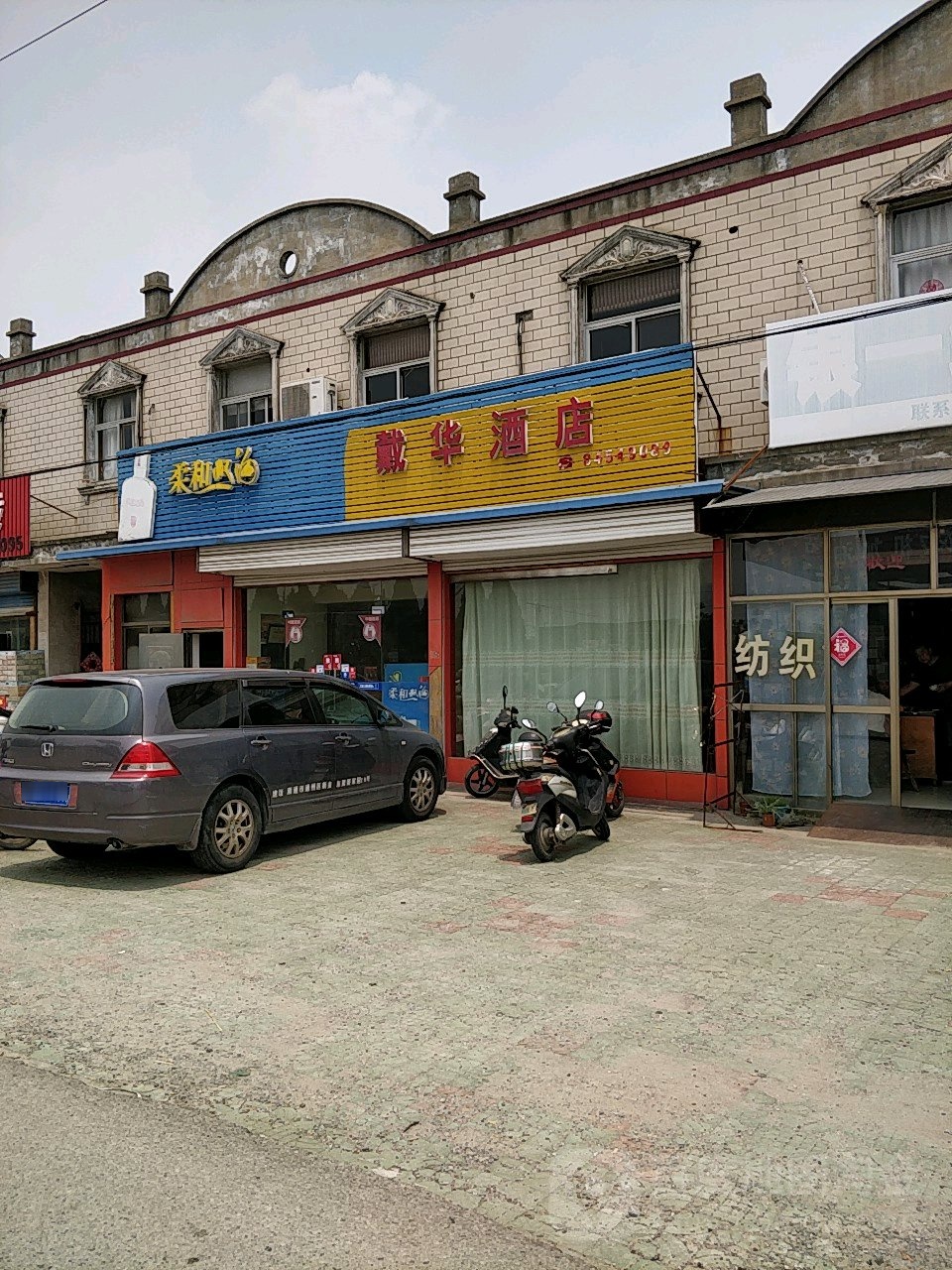 戴华酒店