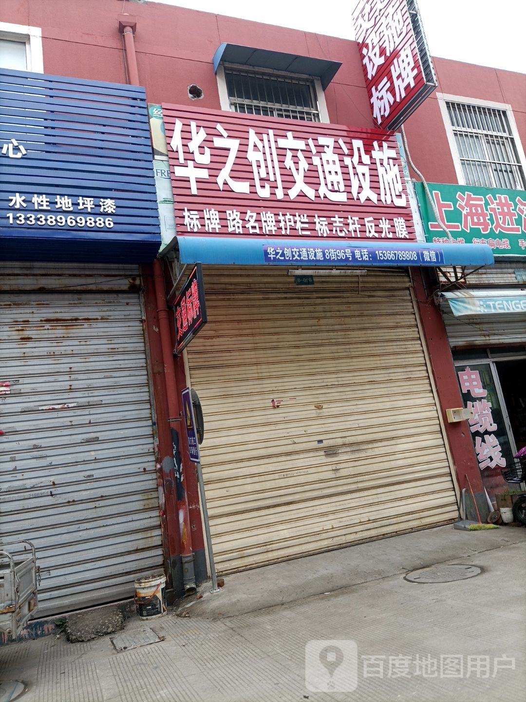 华之创交通设施