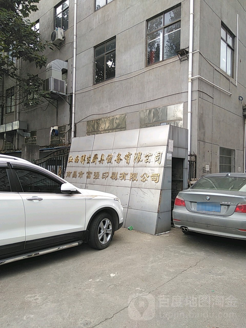 南昌市富强印刷有限公司