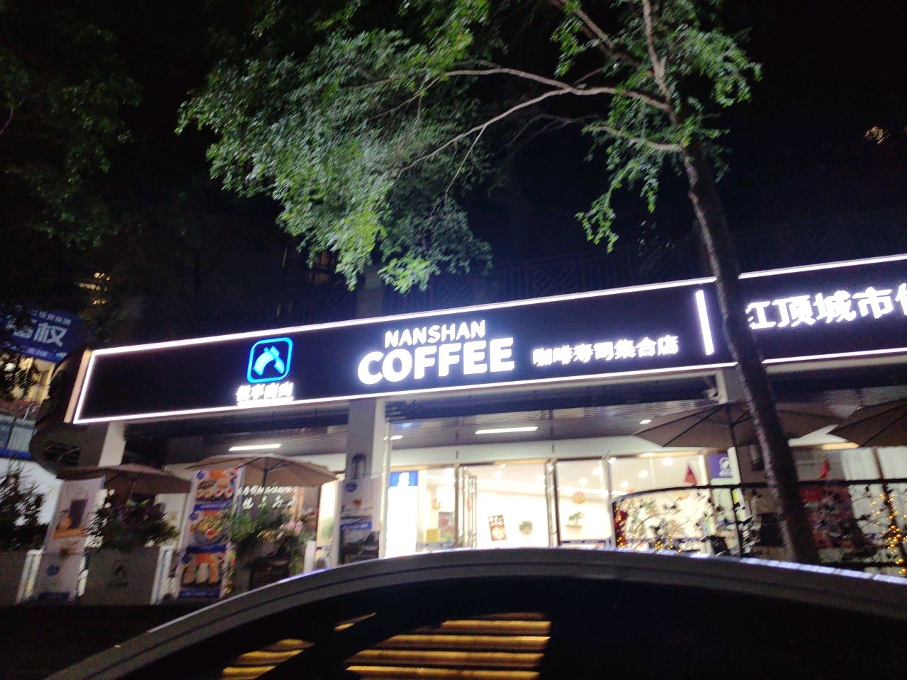 MANSHAN COFFEE咖啡寿司集合店