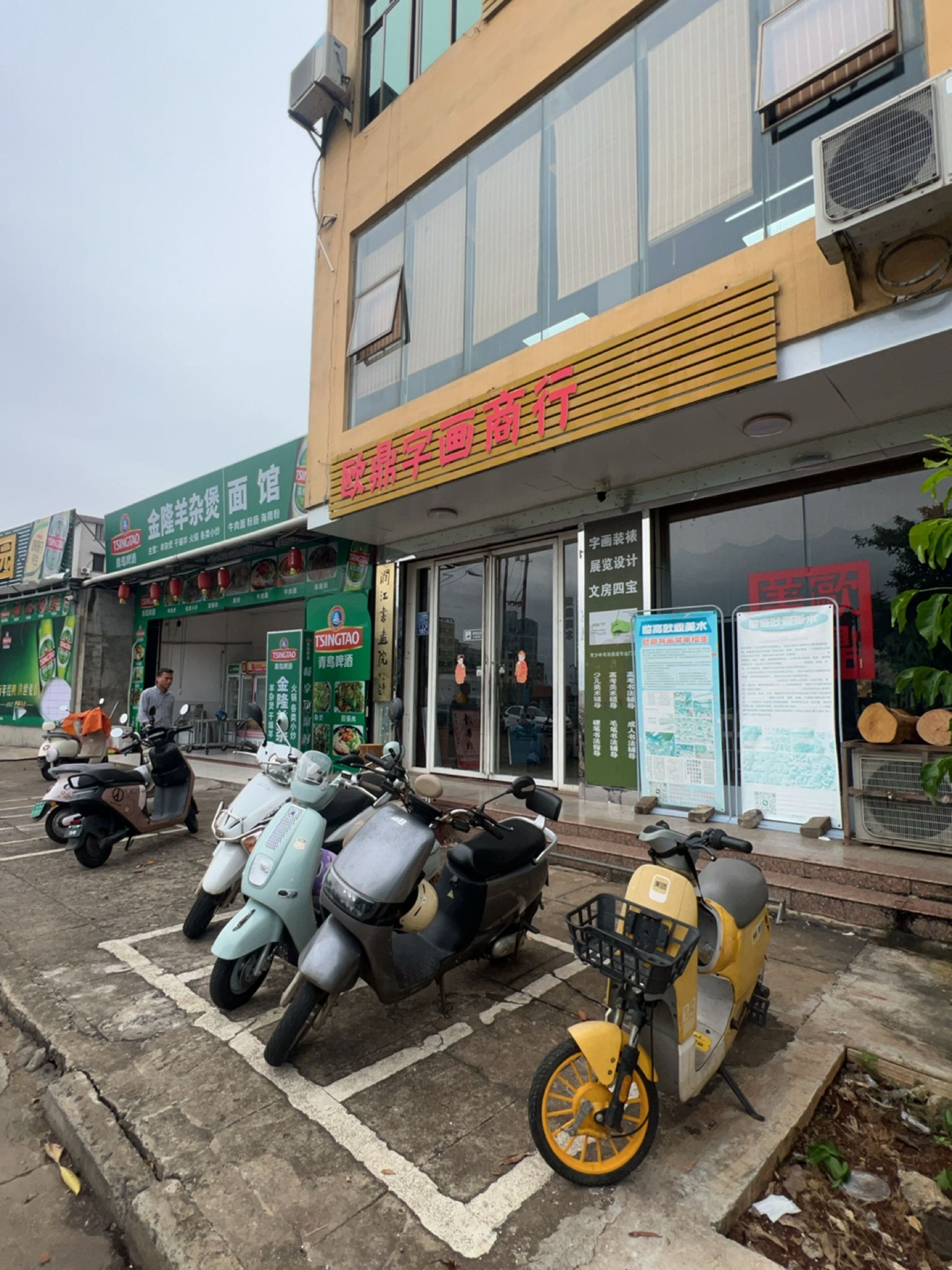 金隆羊杂煲面馆