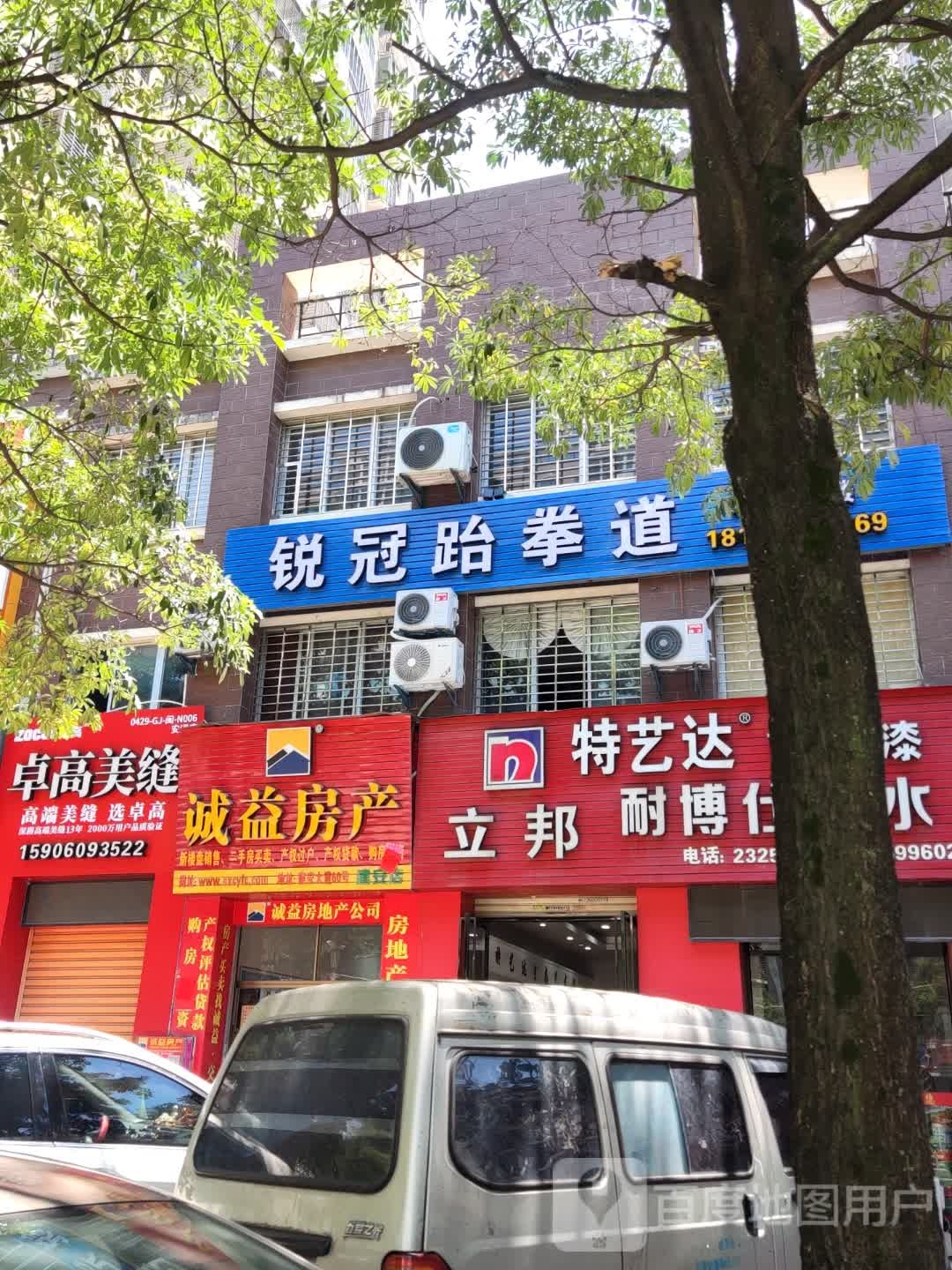 锐馆跆拳道