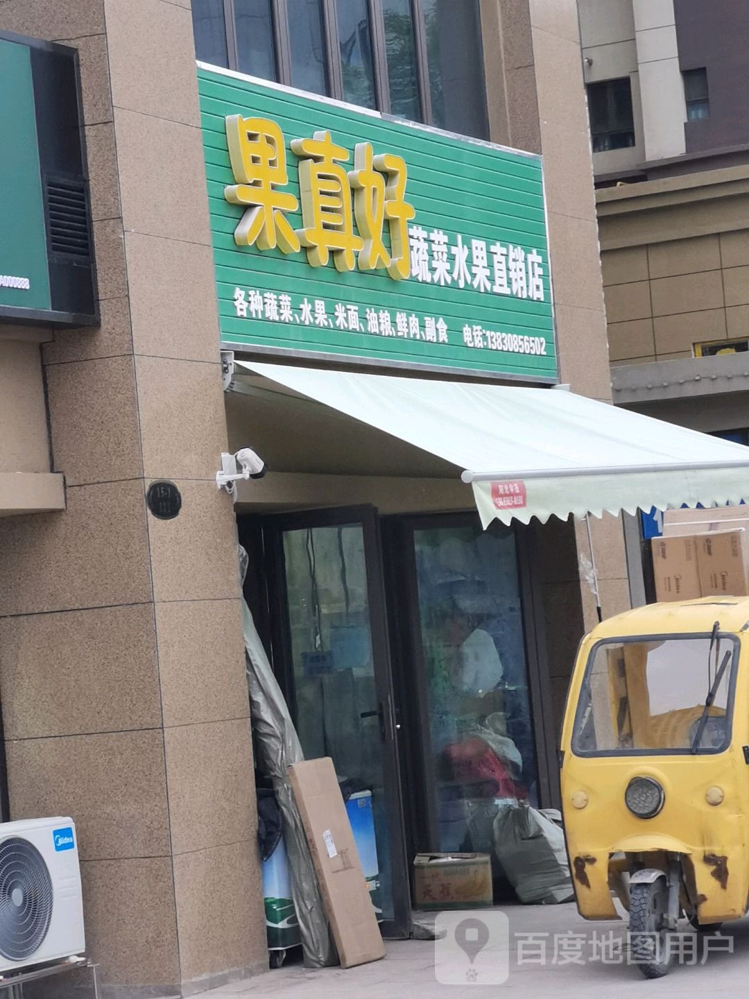 果真好蔬菜水果直销店(成纪大道中路店)