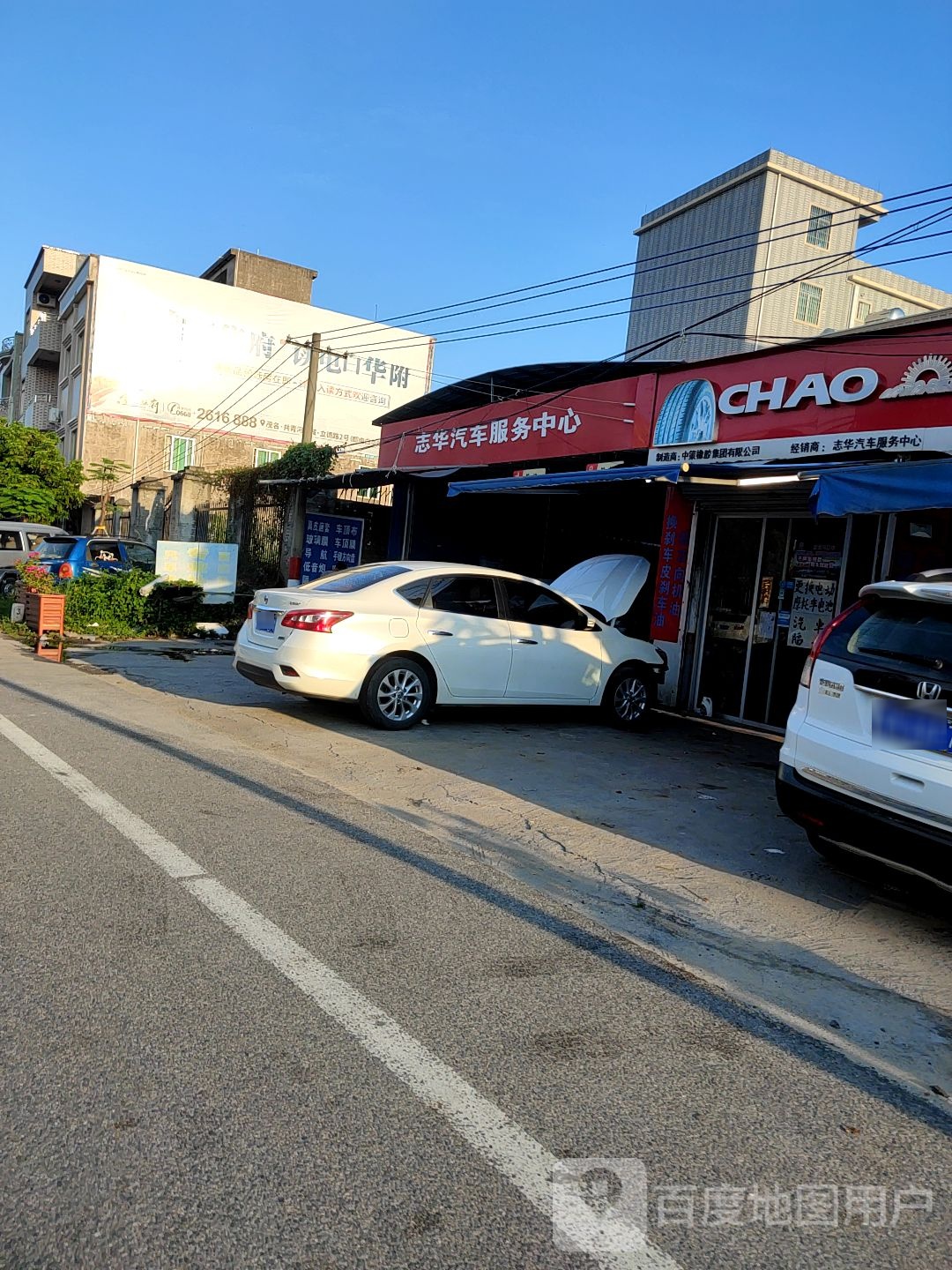志华汽车服务中心