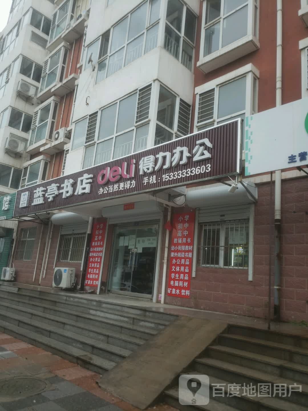 蓝亭书店