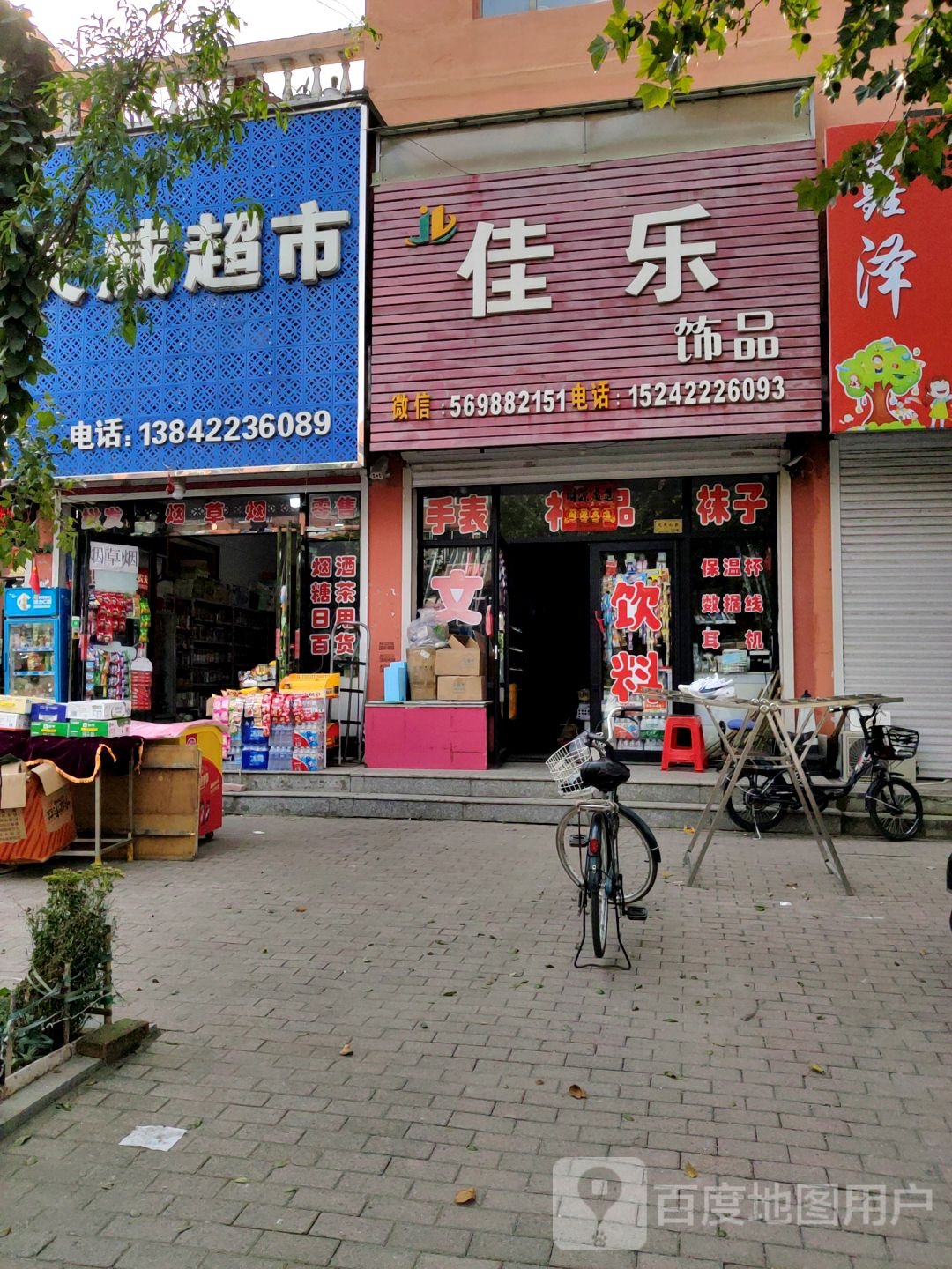 佳乐饰品