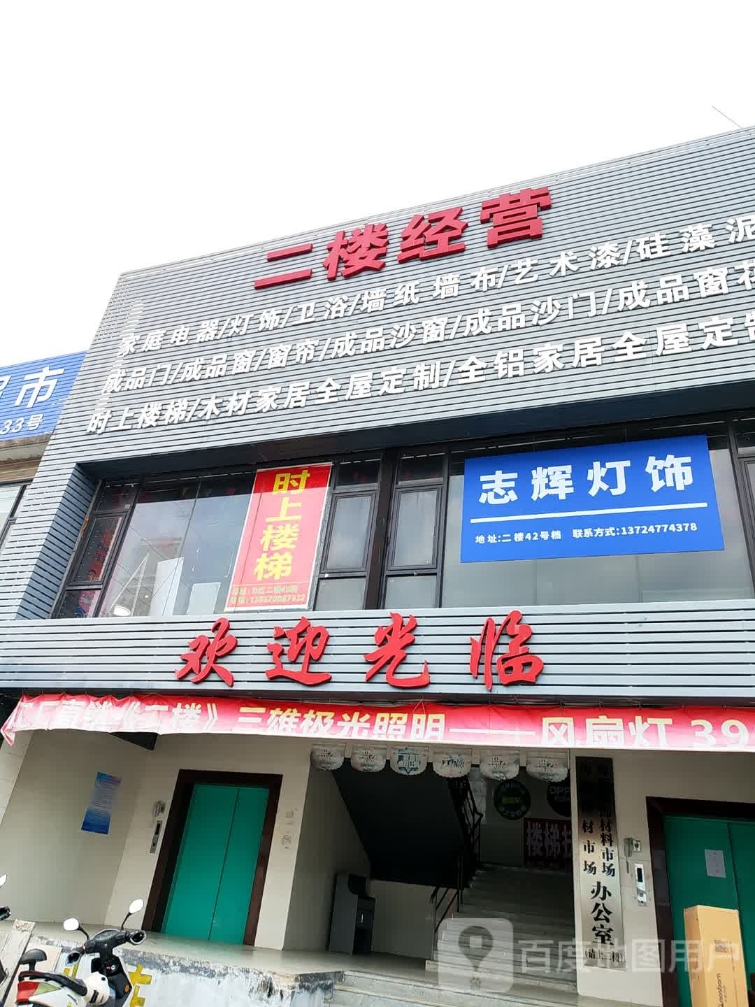 志辉灯饰