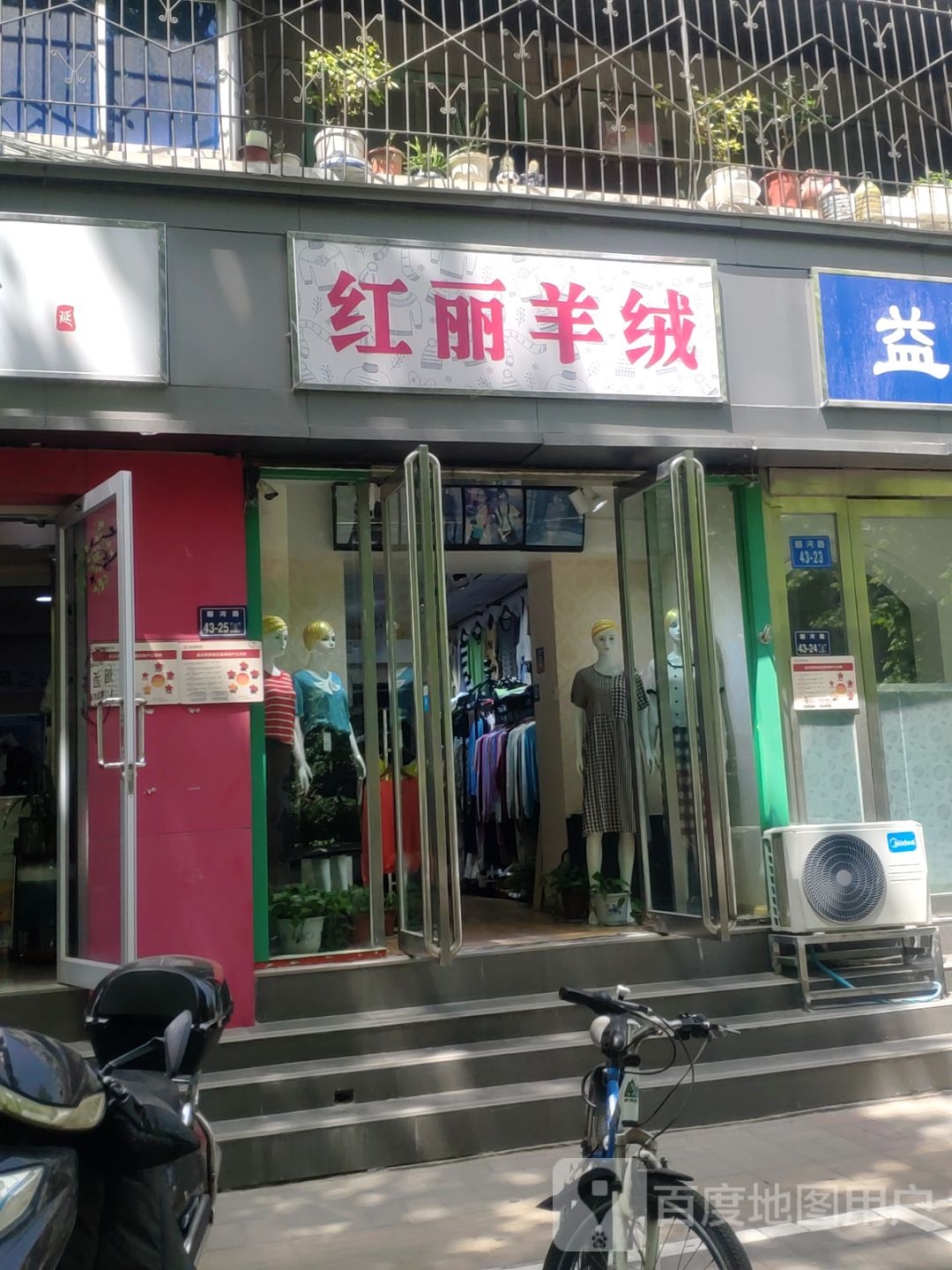 红丽羊绒(顺河路店)