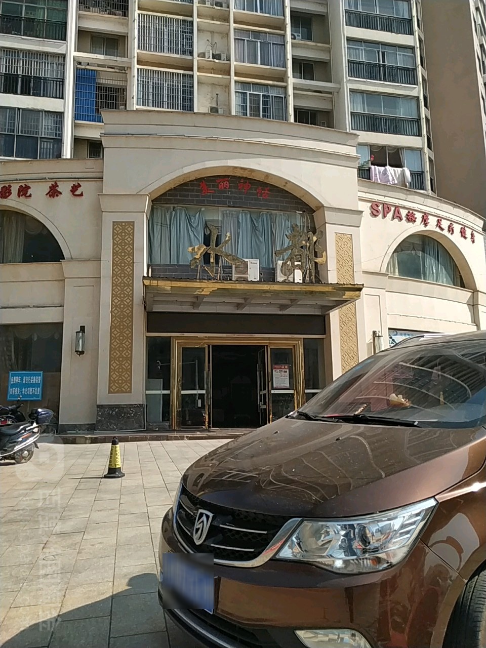 美丽神话(江华大道店)