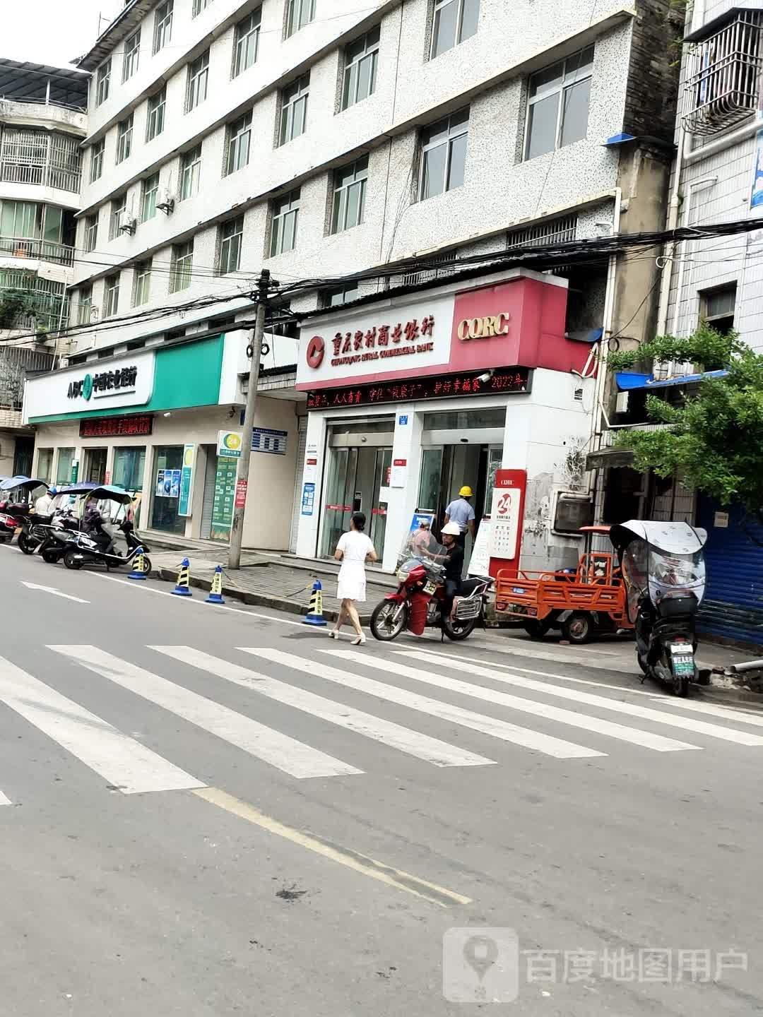 重庆农村商银行
