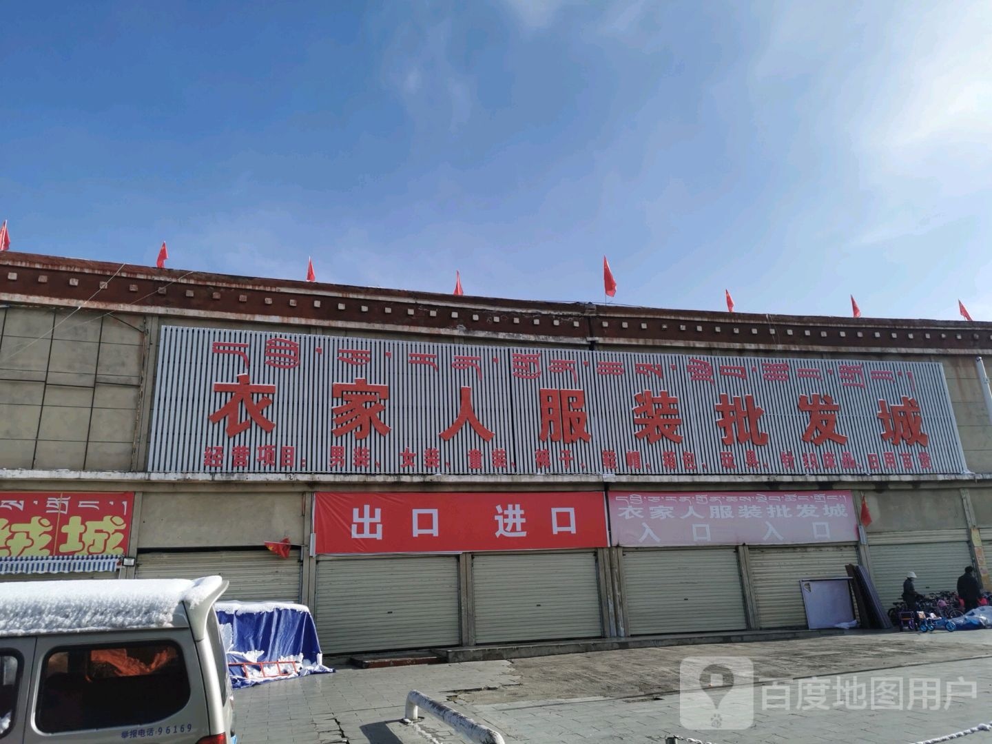 衣家人服装批发