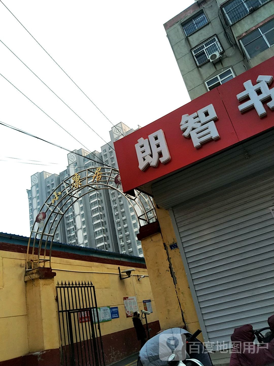 朗志书店