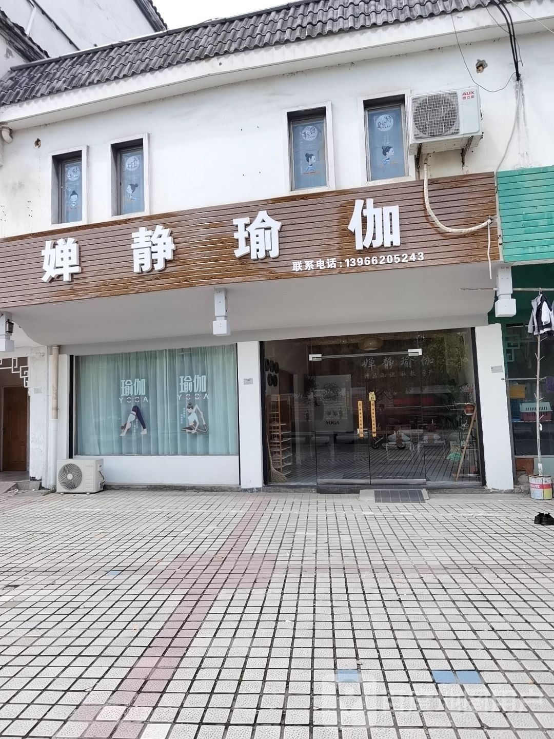 嬅静瑜伽(桃花潭中路店)