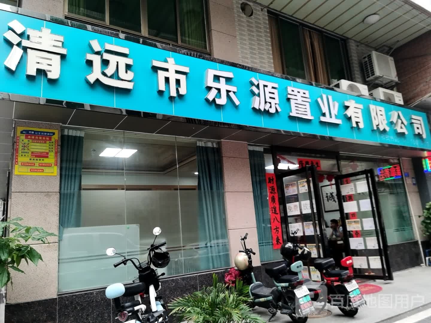 清远市泺源置业有限公司