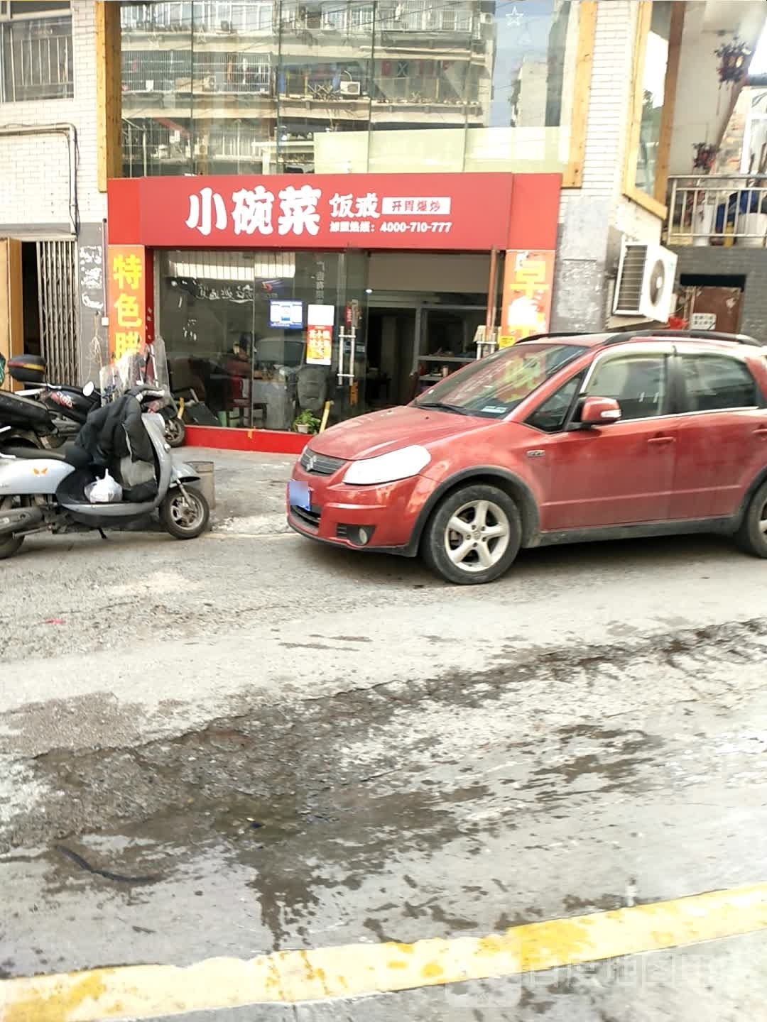 饭戒小碗菜